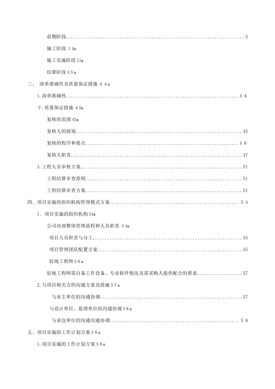 2024年全过程造价咨询服务方案_第3页