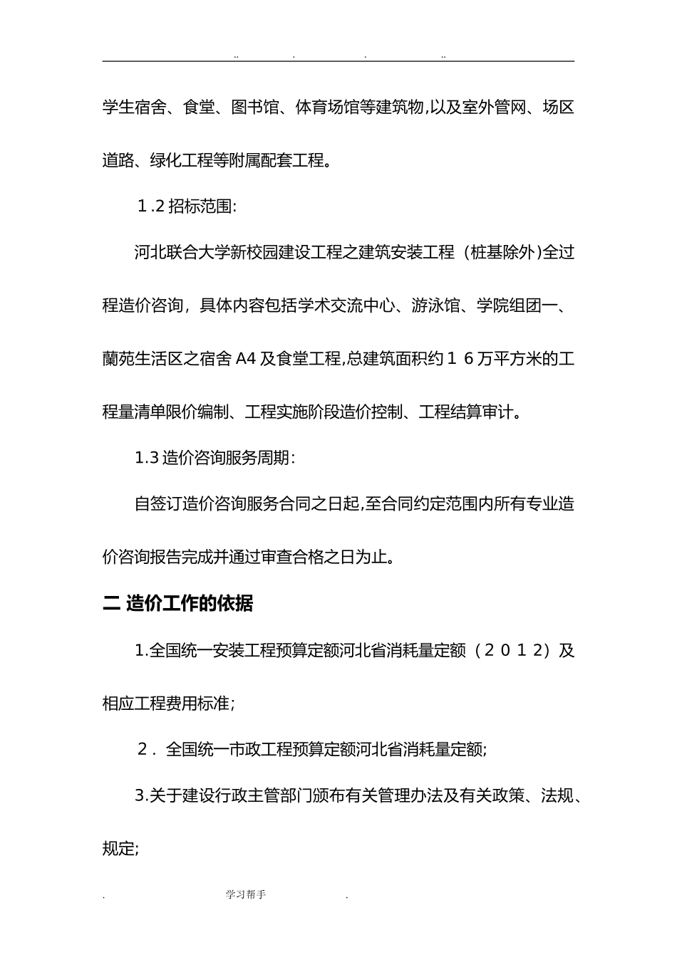 2024年全过程造价咨询服务方案完整版_第2页