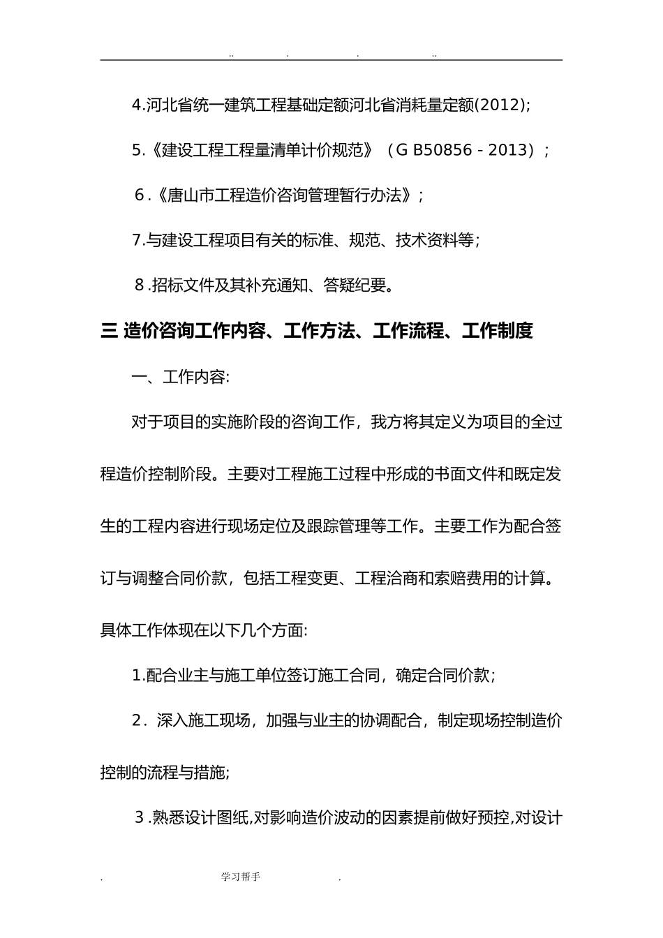 2024年全过程造价咨询服务方案完整版_第3页