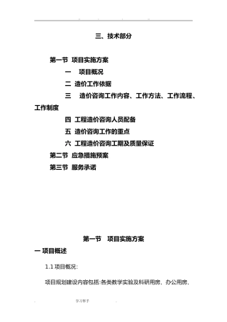 2024年全过程造价咨询服务方案完整版