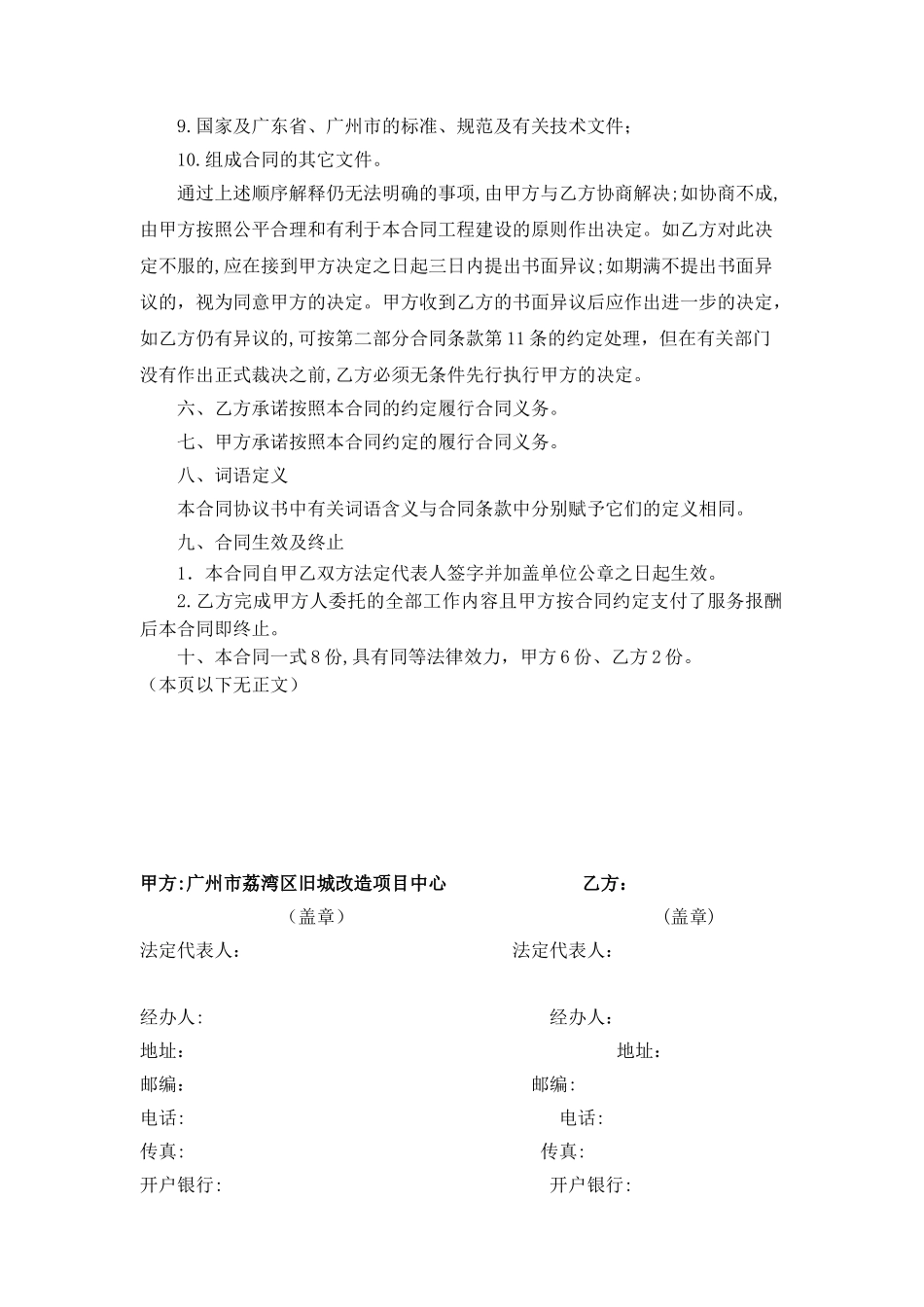 2024年全过程造价咨询服务合同_第3页