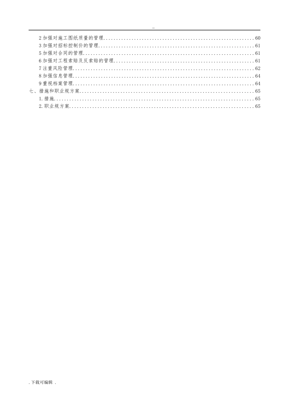2024年全过程造价咨询服务综合方案_第3页