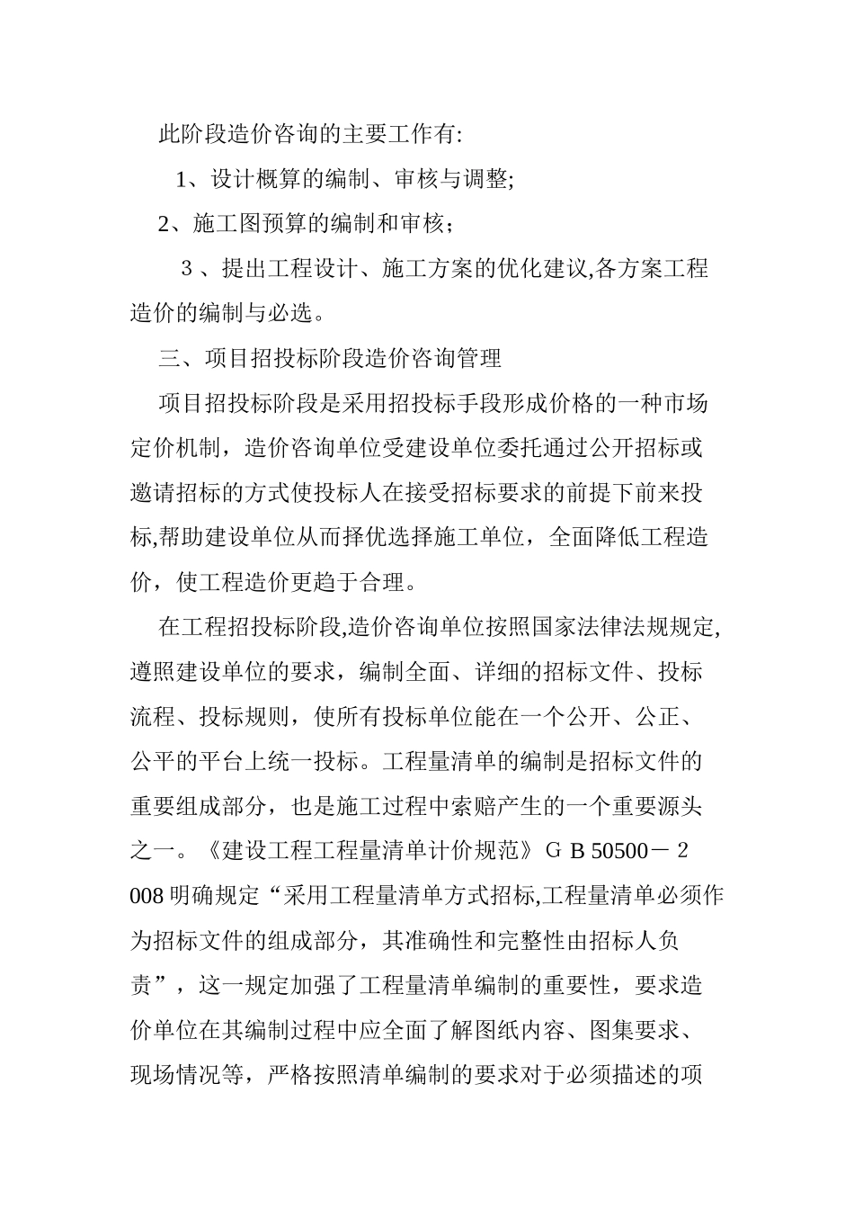 2024年全过程造价咨询与项目管理_第3页