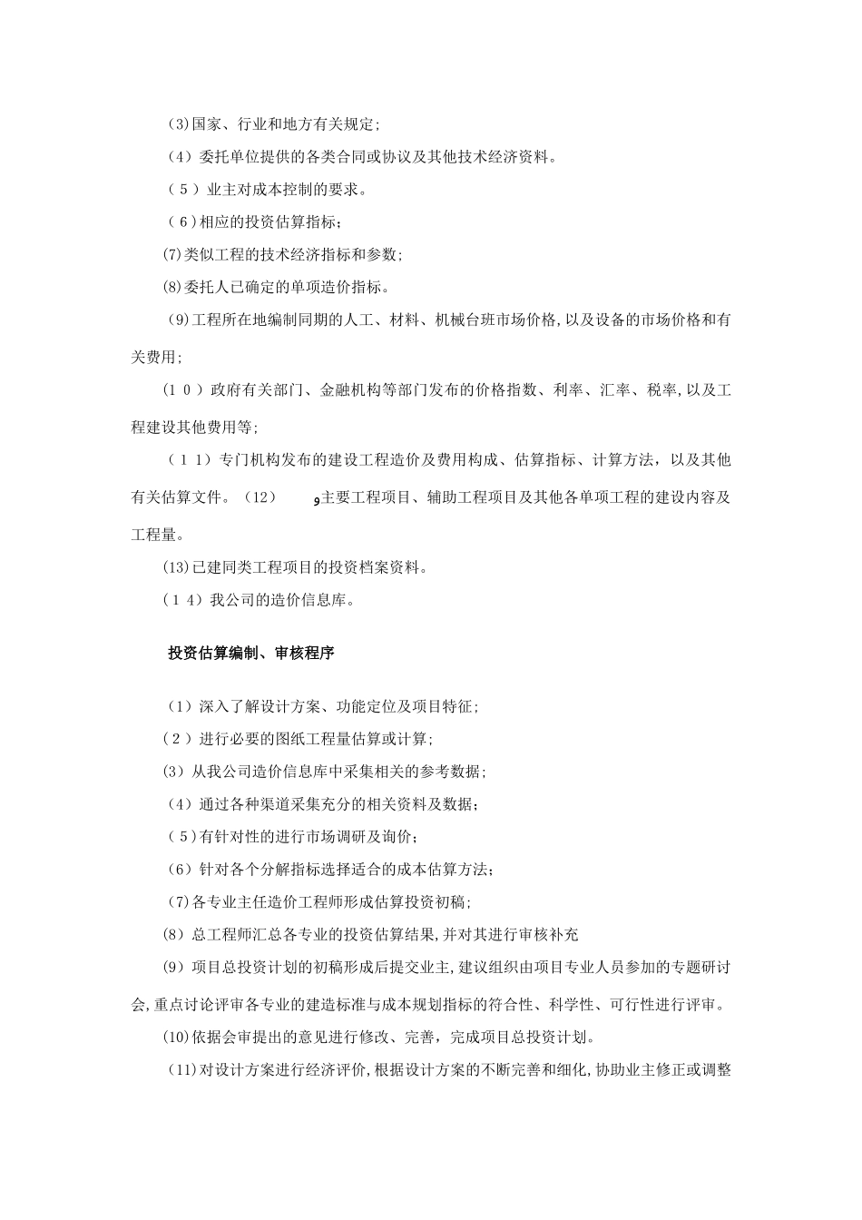 2024年全过程咨询服务方案_第2页