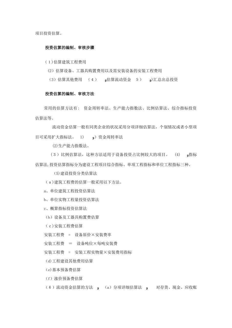 2024年全过程咨询服务方案_第3页