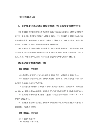 2024年全过程咨询服务方案