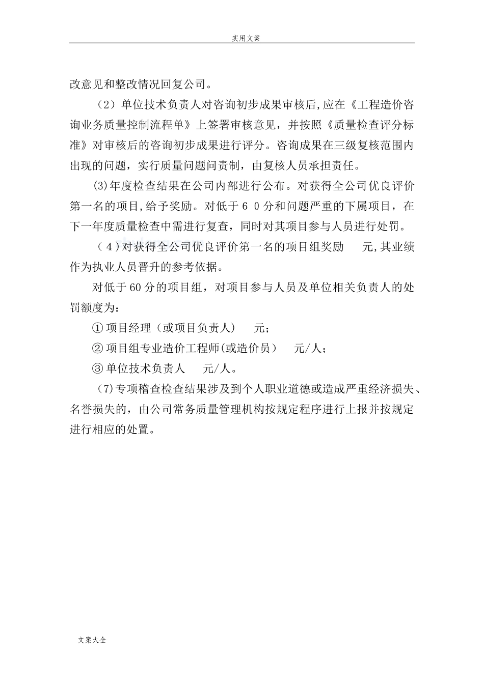 2024年全过程咨询服务质量管理系统规章制度_第2页
