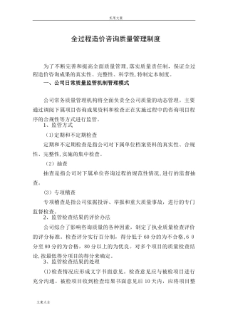 2024年全过程咨询服务质量管理系统规章制度