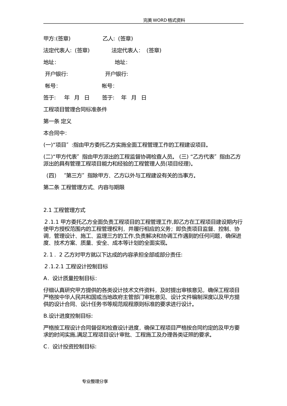 2024年全过程咨询管理合同模板_第2页