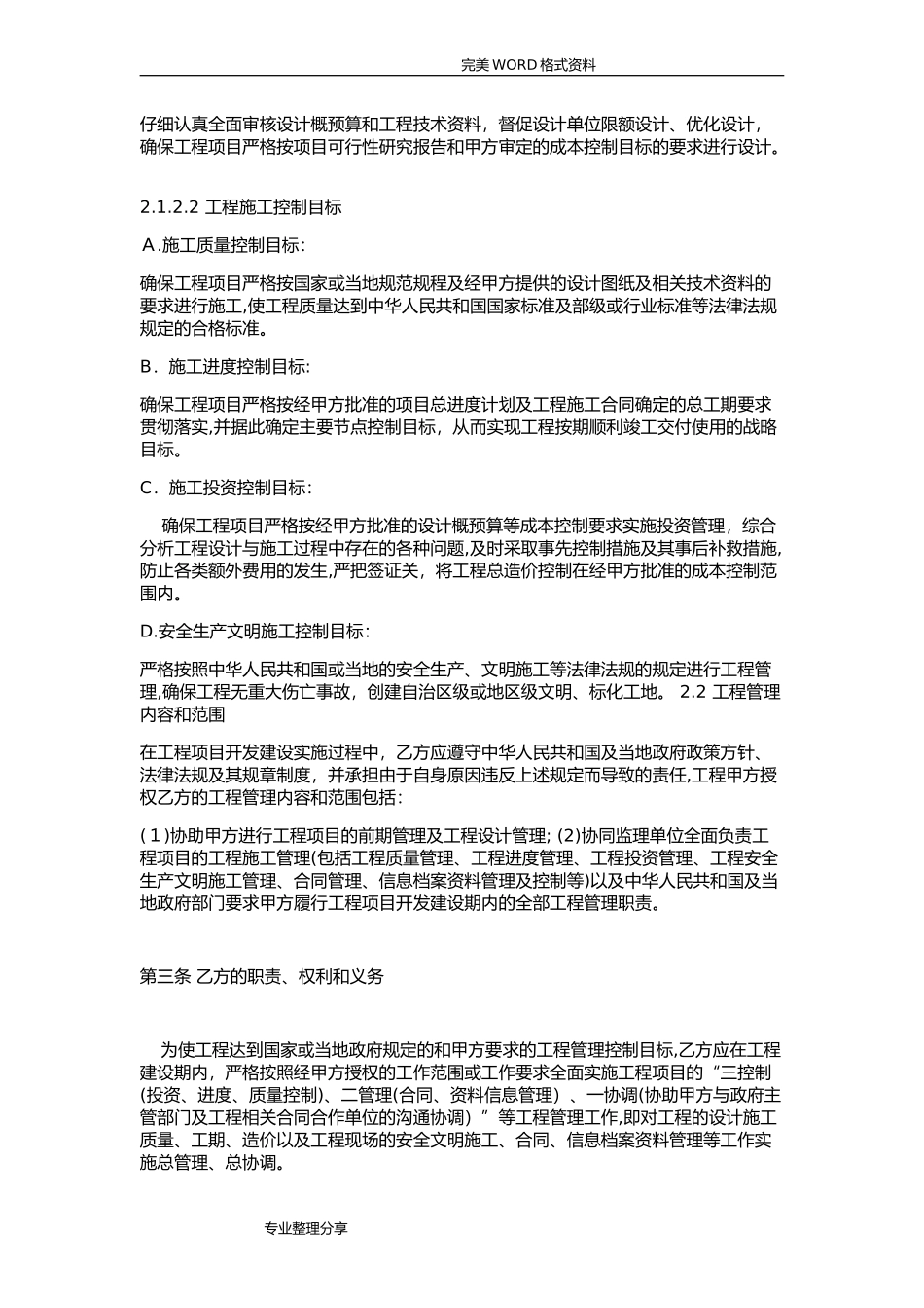 2024年全过程咨询管理合同模板_第3页