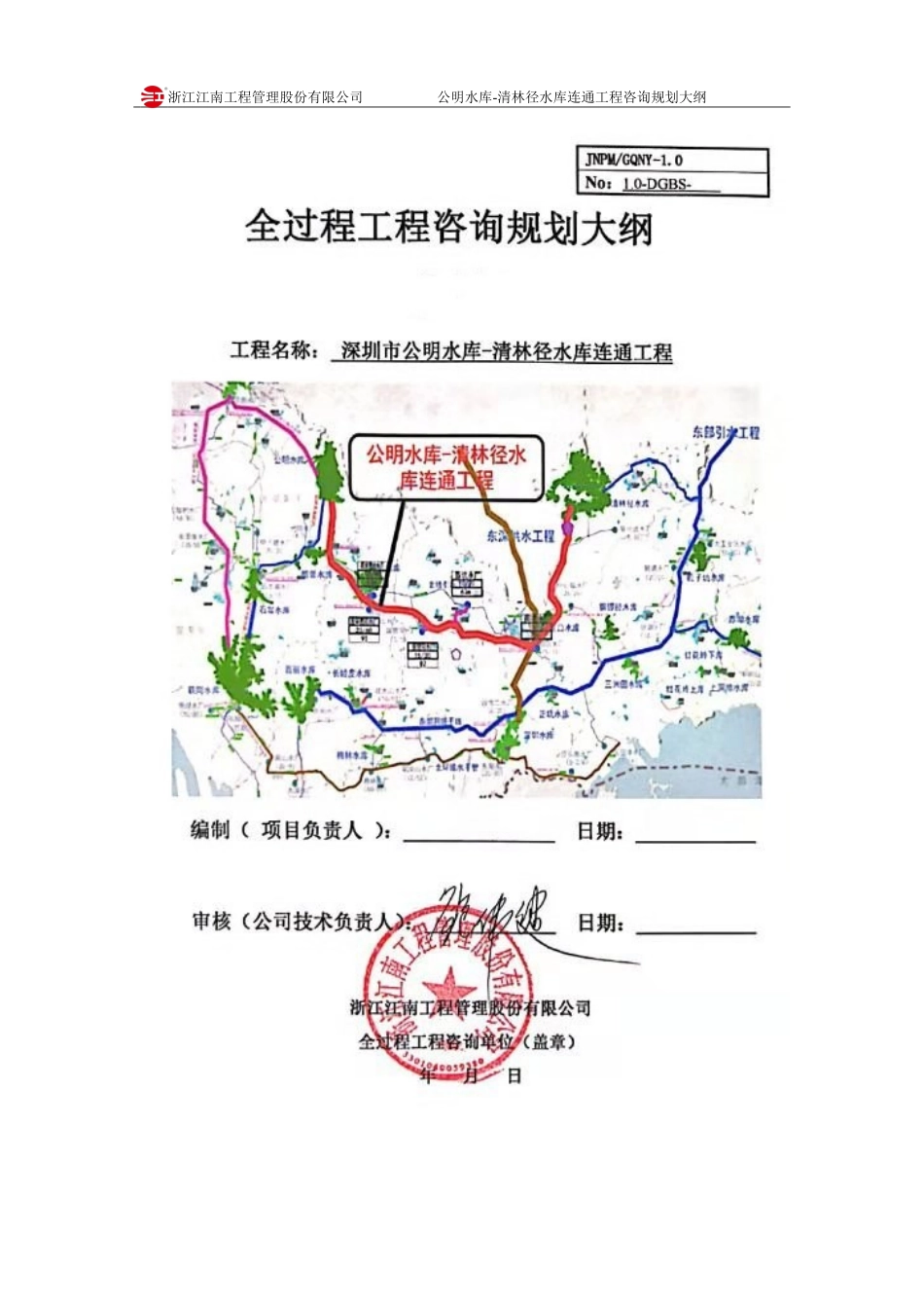 2024年全过程咨询规划与实例_第3页