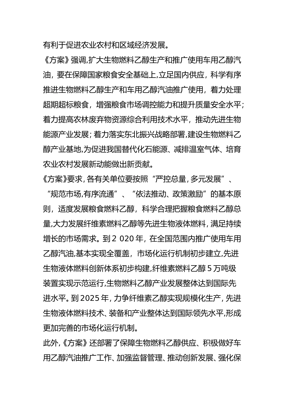 2024年全面了解车用乙醇汽油以及燃料乙醇_第2页