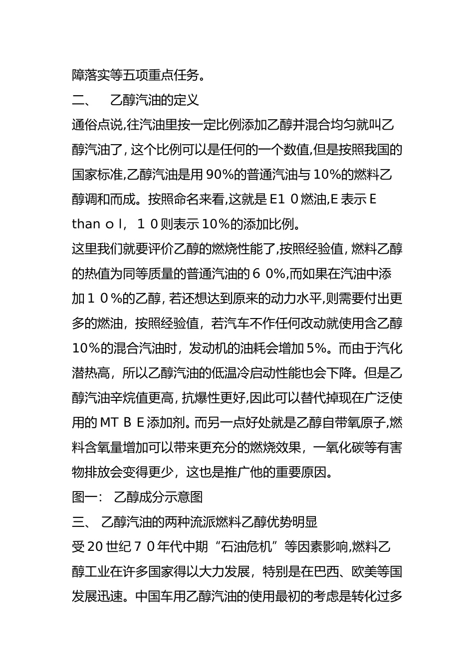 2024年全面了解车用乙醇汽油以及燃料乙醇_第3页