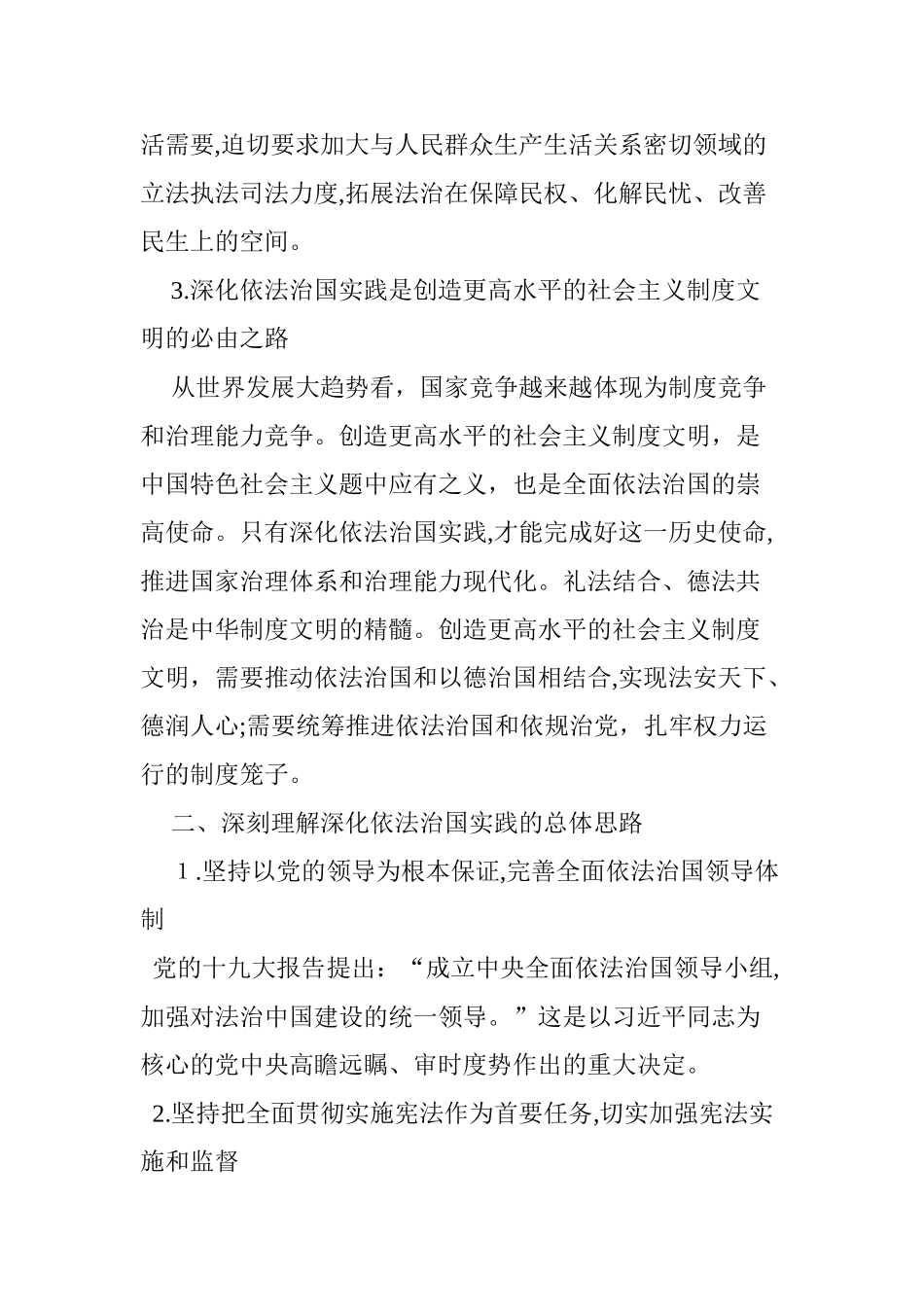 2024年全面理解和贯彻深化依法治国实践_第2页