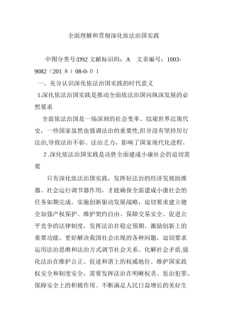 2024年全面理解和贯彻深化依法治国实践