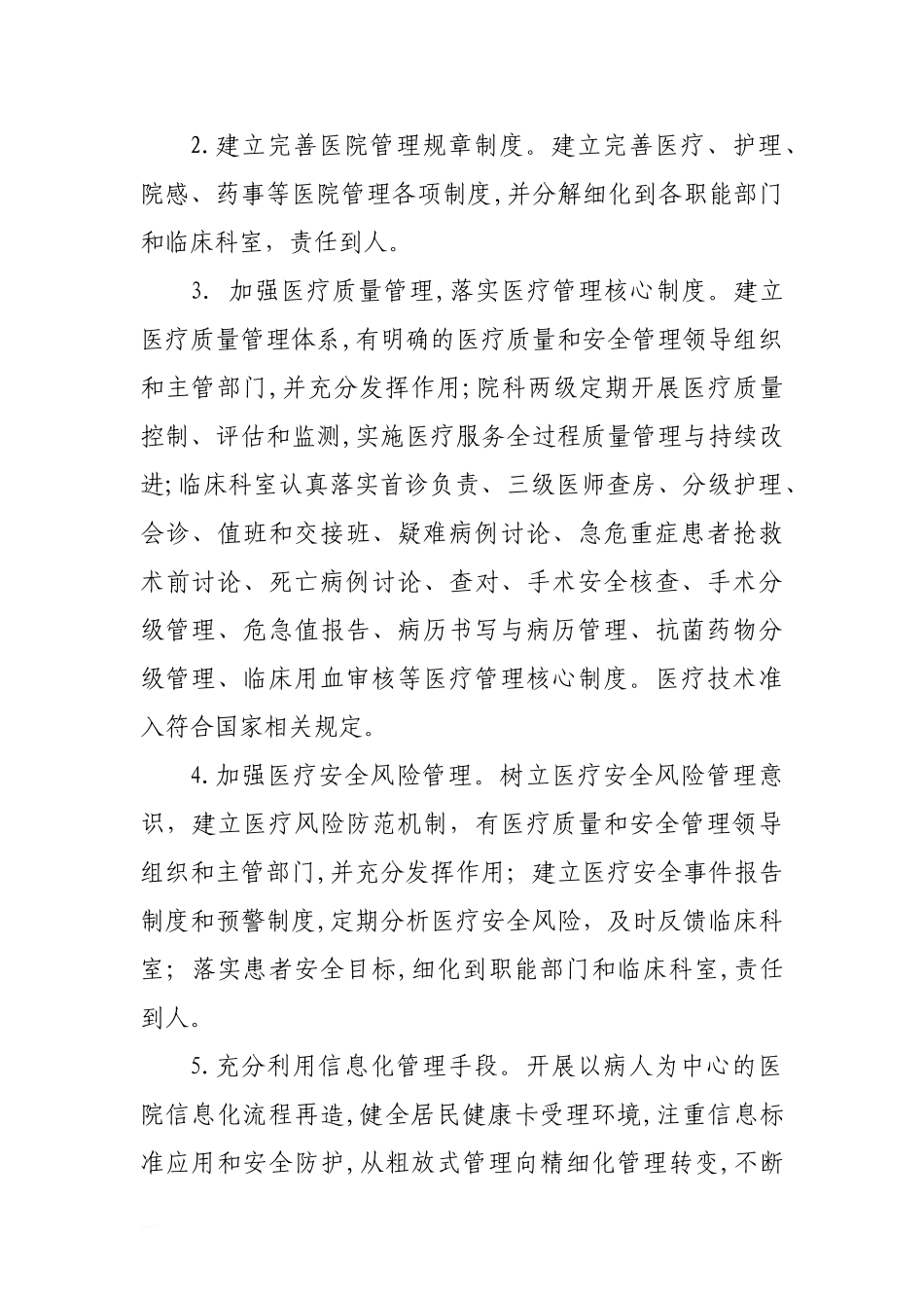 2024年全面提升县级医院综合能力工作方案_第2页