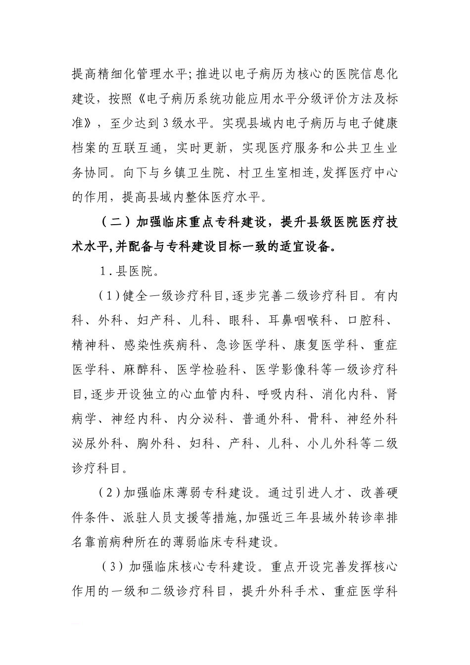 2024年全面提升县级医院综合能力工作方案_第3页