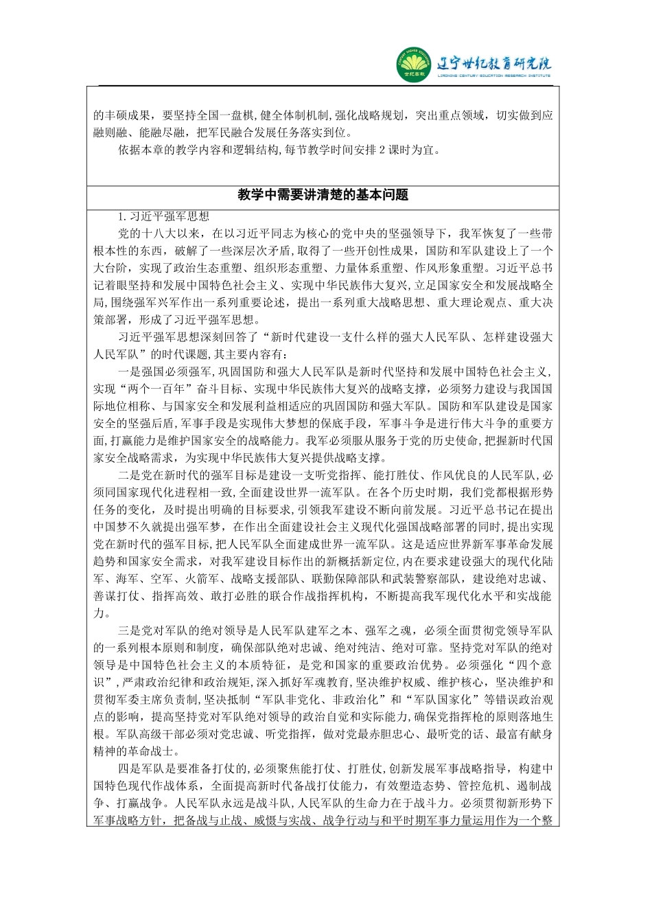 2024年全面推进国防和军队现代化的教学分析与设计_第3页