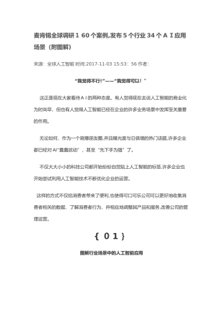 2024年全球调研AI应用场景160个案例