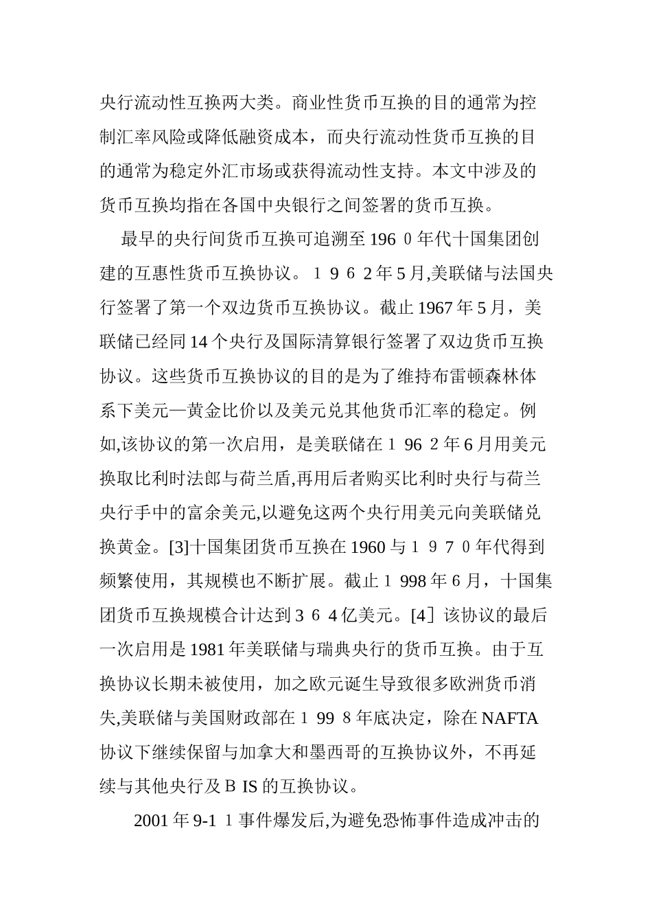 2024年全球货币互换与国际货币体系改革_第2页