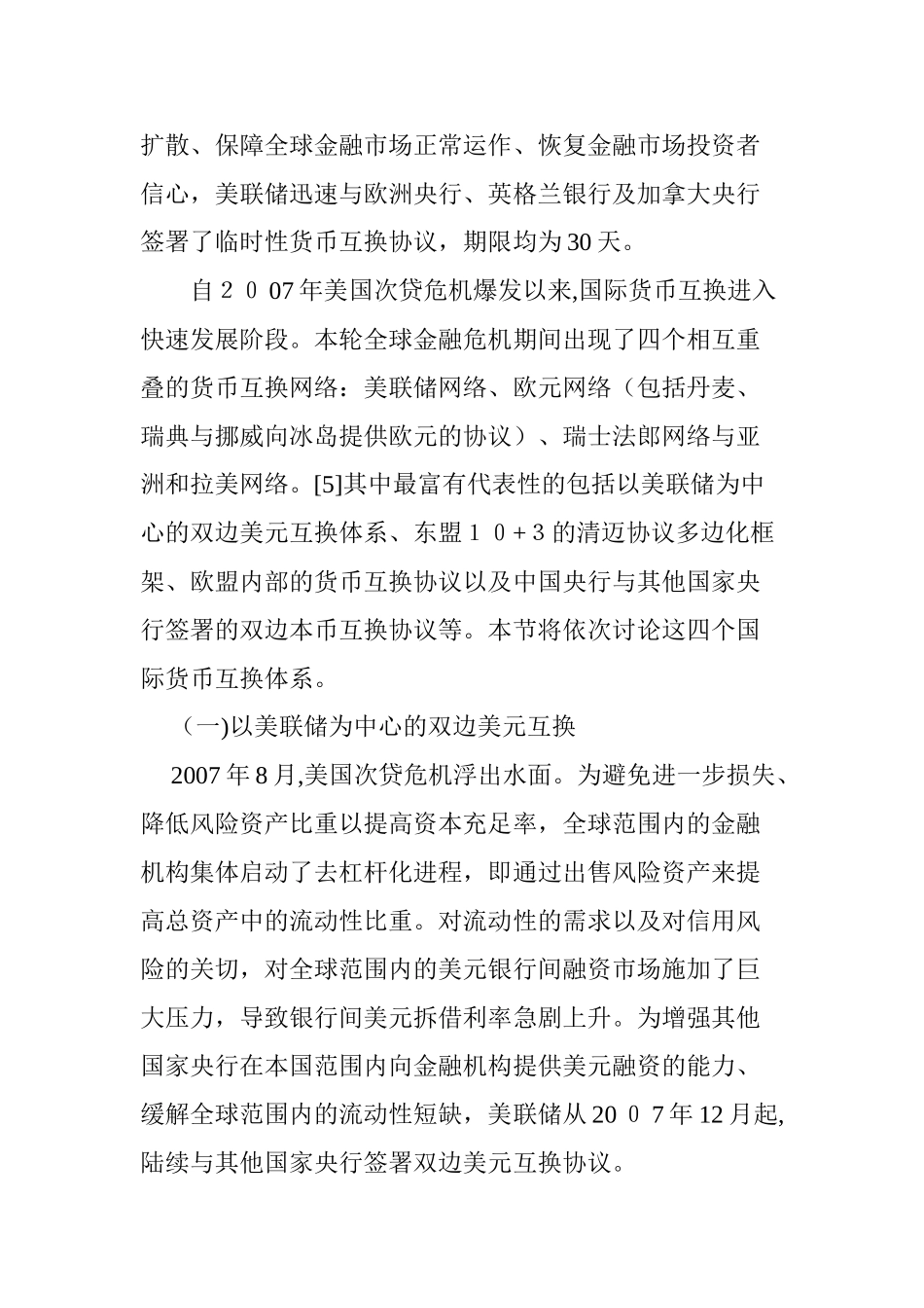 2024年全球货币互换与国际货币体系改革_第3页