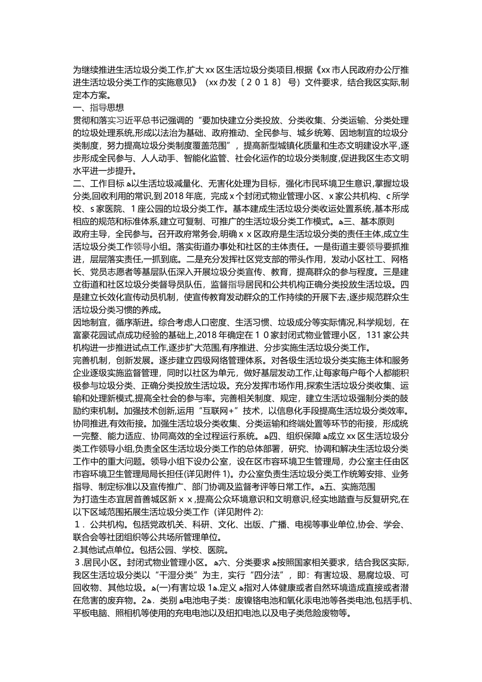 2024年全区生活垃圾分类工作方案_第1页
