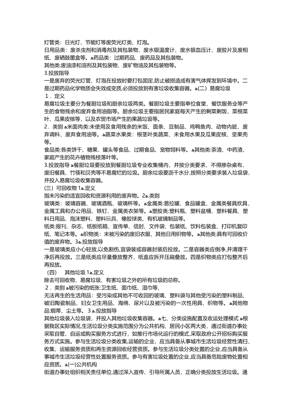 2024年全区生活垃圾分类工作方案_第2页