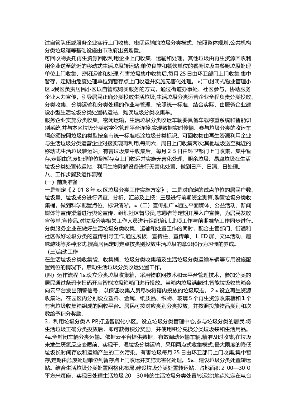 2024年全区生活垃圾分类工作方案_第3页