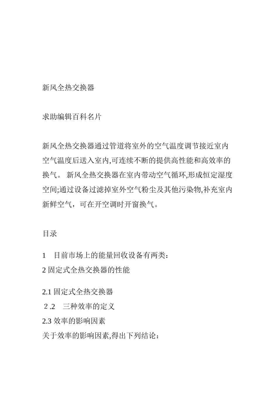 2024年全热交换器新风系统原理和特点_第3页