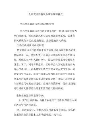 2024年全热交换器新风系统原理和特点