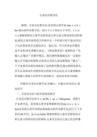 2024年全身反应教学法