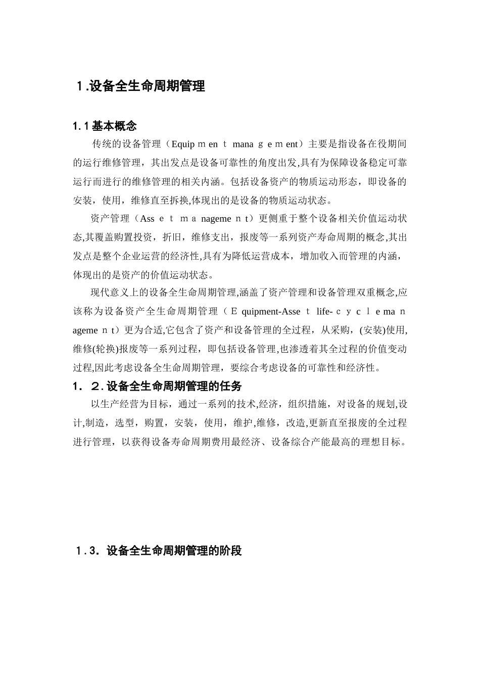 2024年全生命周期管理汇总_第1页