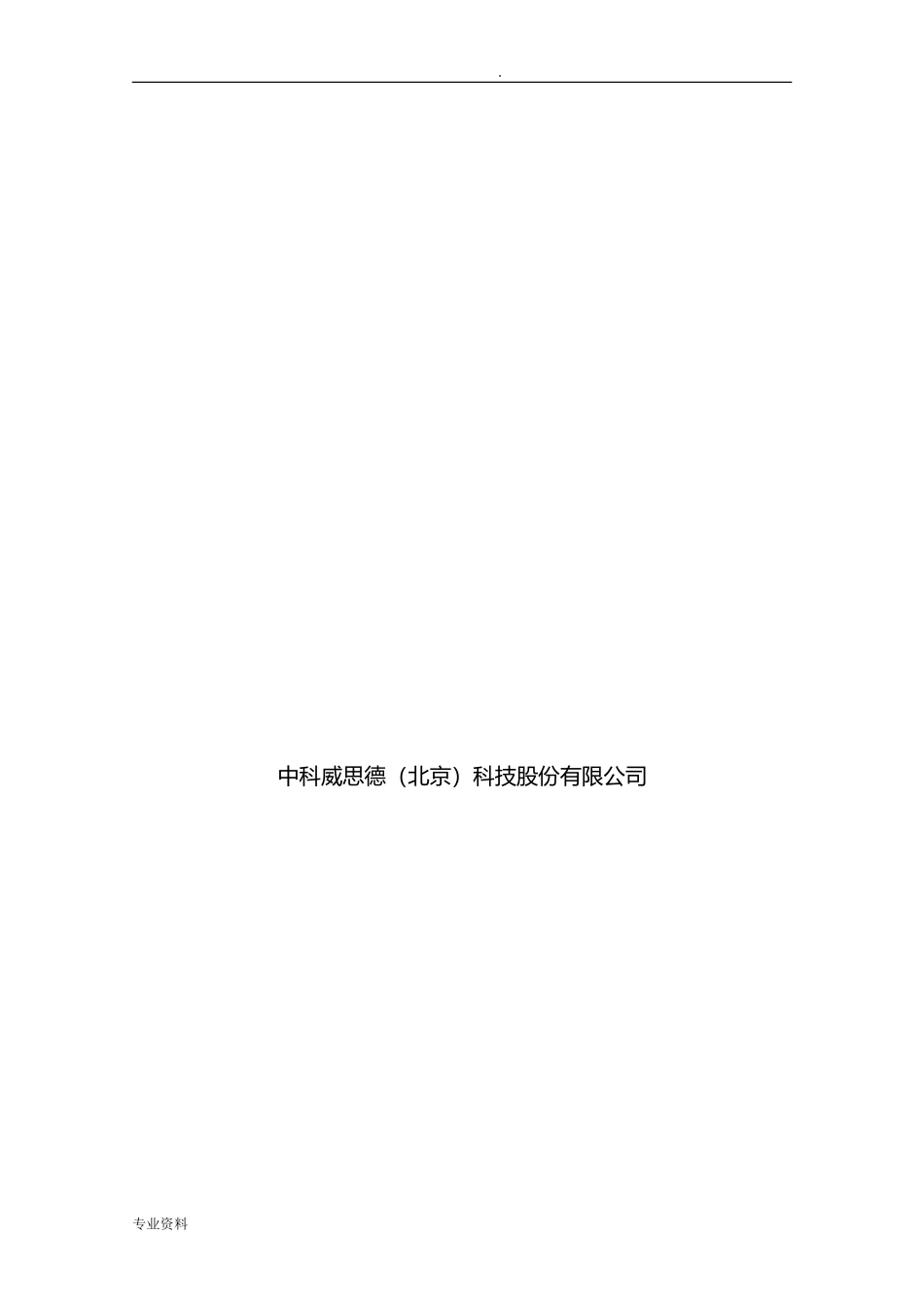 2024年全视频智慧停车场综合解决方案_第2页