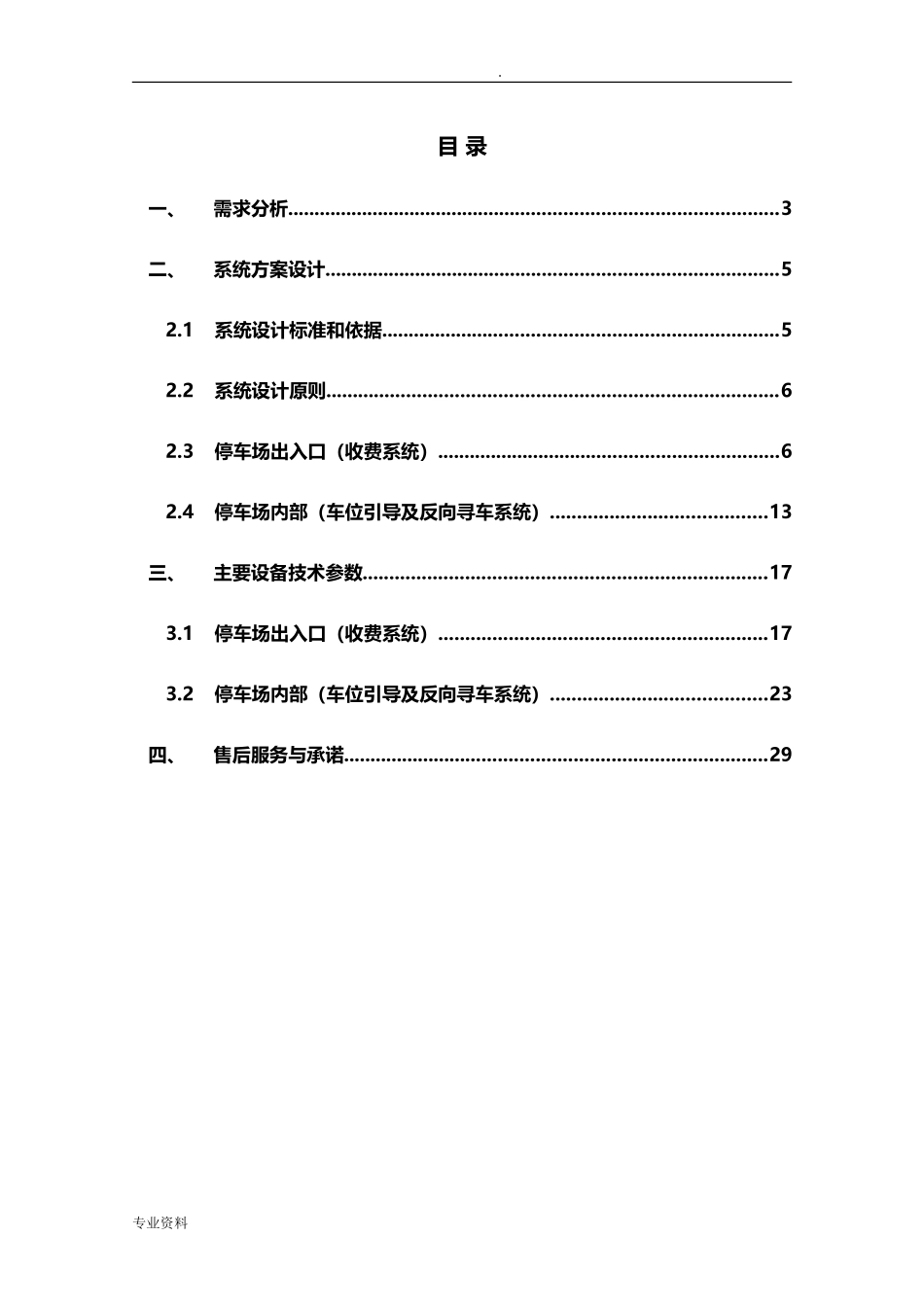2024年全视频智慧停车场综合解决方案_第3页