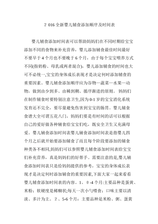 2024年全新婴儿辅食添加顺序及时间表