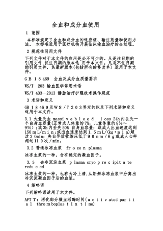 2024年全血和成分血使用