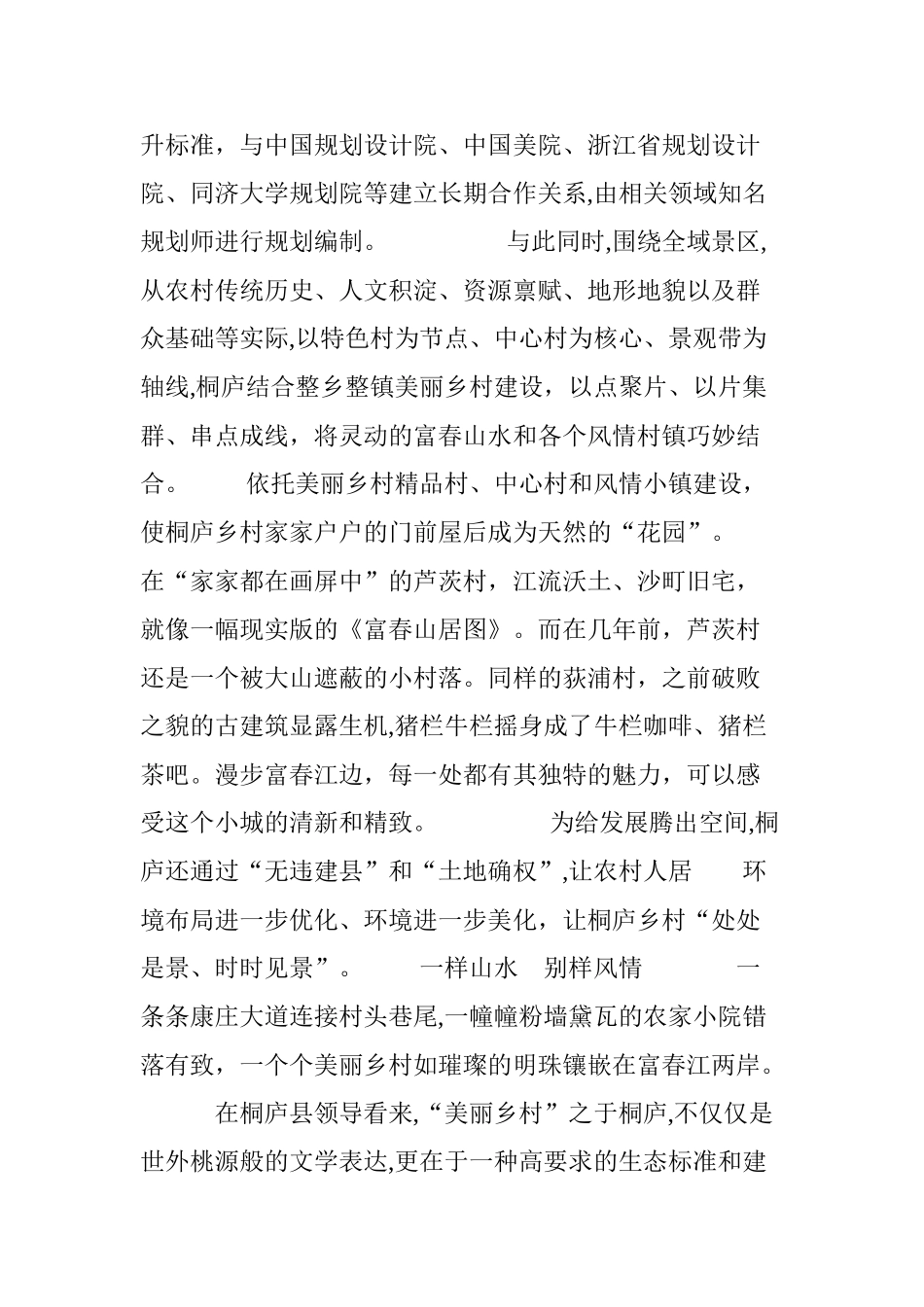 2024年全域旅游发展的桐庐模式_第3页