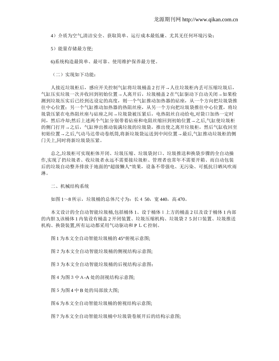 2024年全自动智能垃圾桶设计浅谈_第2页