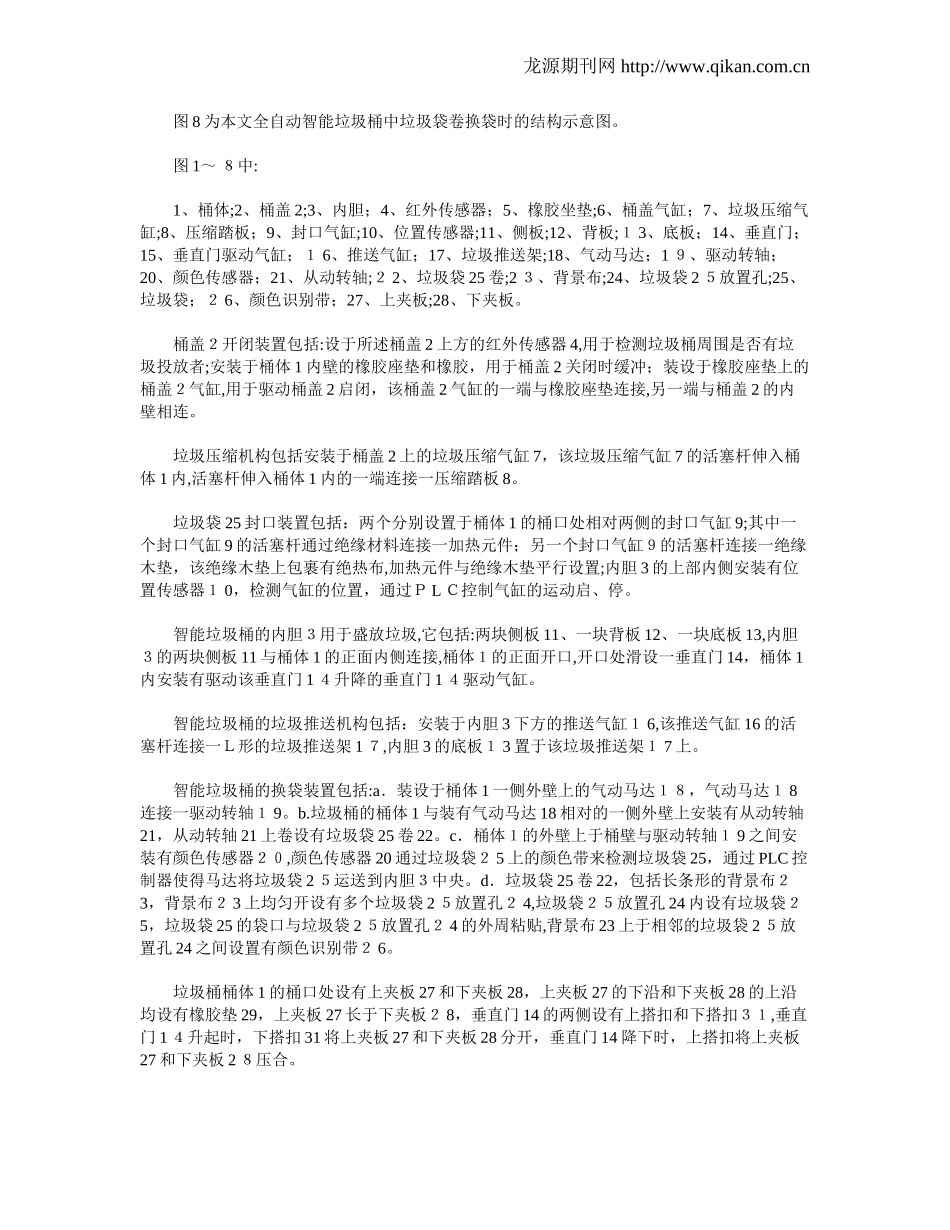 2024年全自动智能垃圾桶设计浅谈_第3页