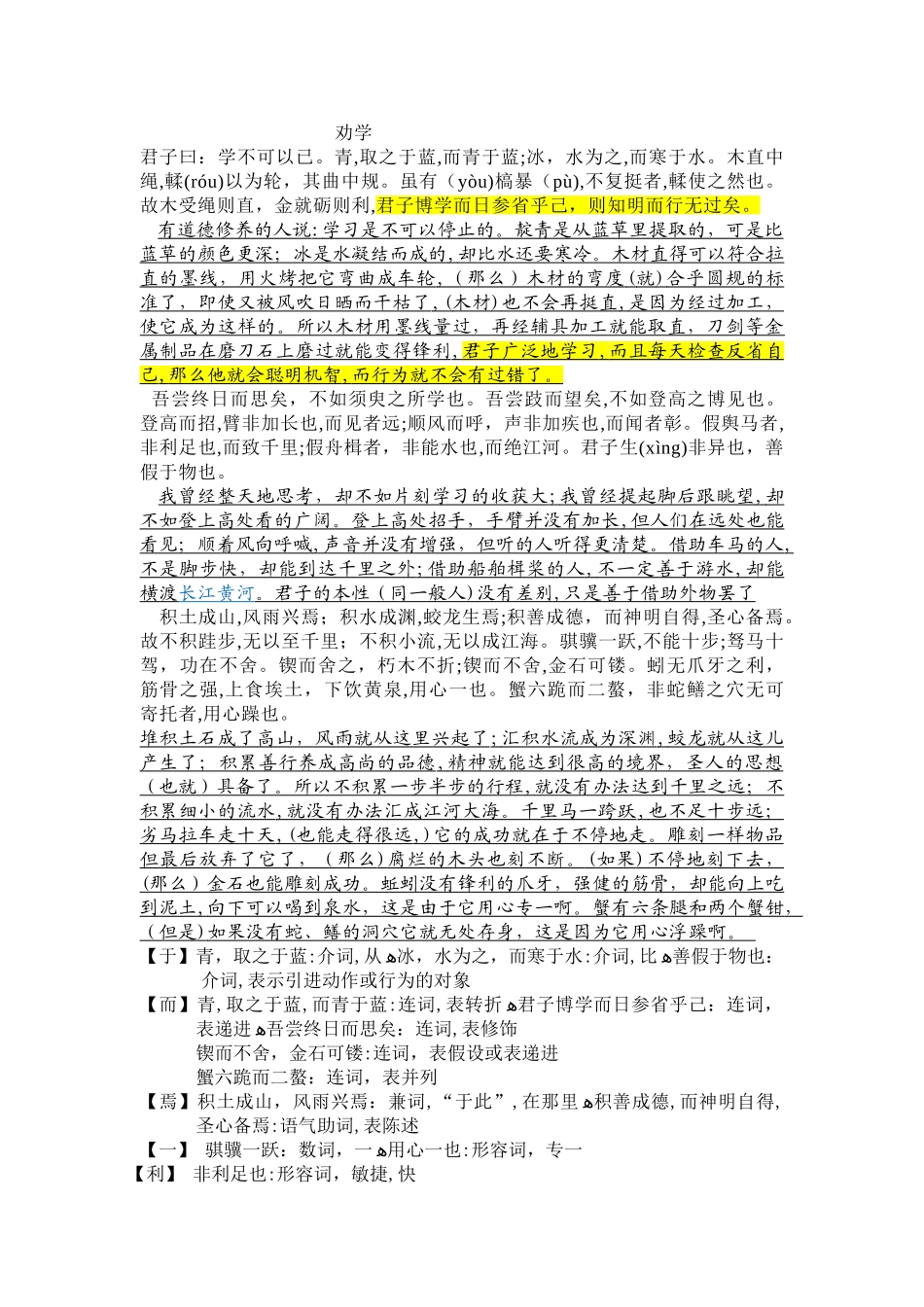 2024年劝学原文和翻译_第1页