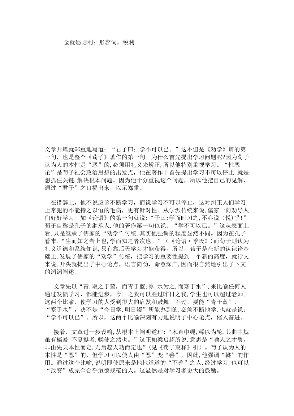 2024年劝学原文和翻译_第2页