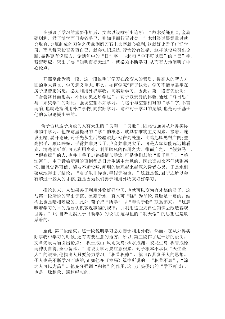 2024年劝学原文和翻译_第3页