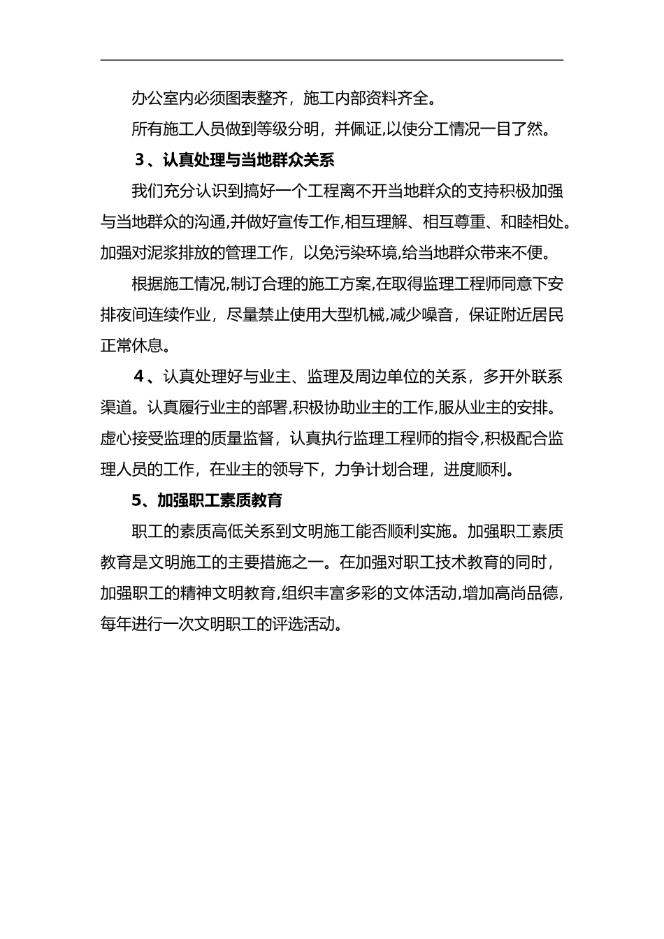 2024年确保文明施工技术组织措施_第2页