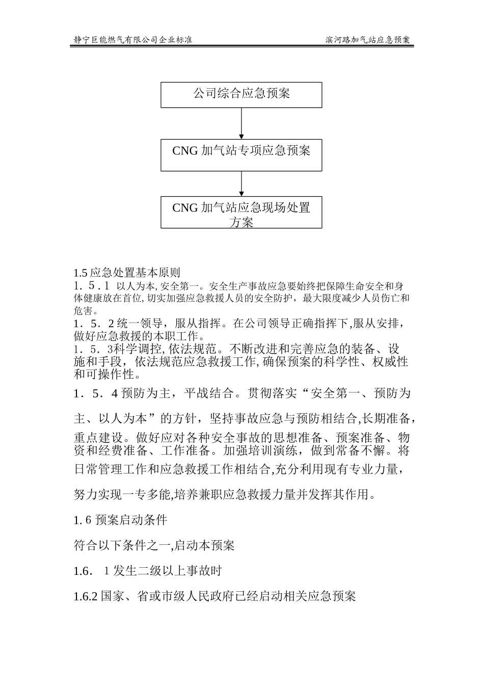2024年燃气CNG加气站事故应急救援预案_第3页