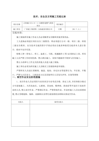 2024年燃气工程安全交底