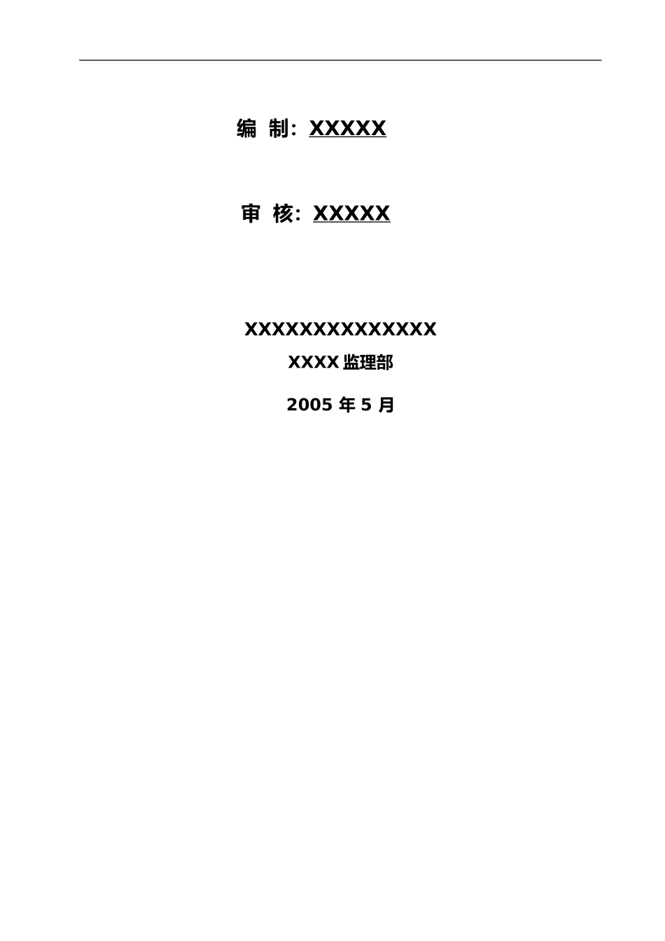 2024年燃气工程监理实施细则_第3页