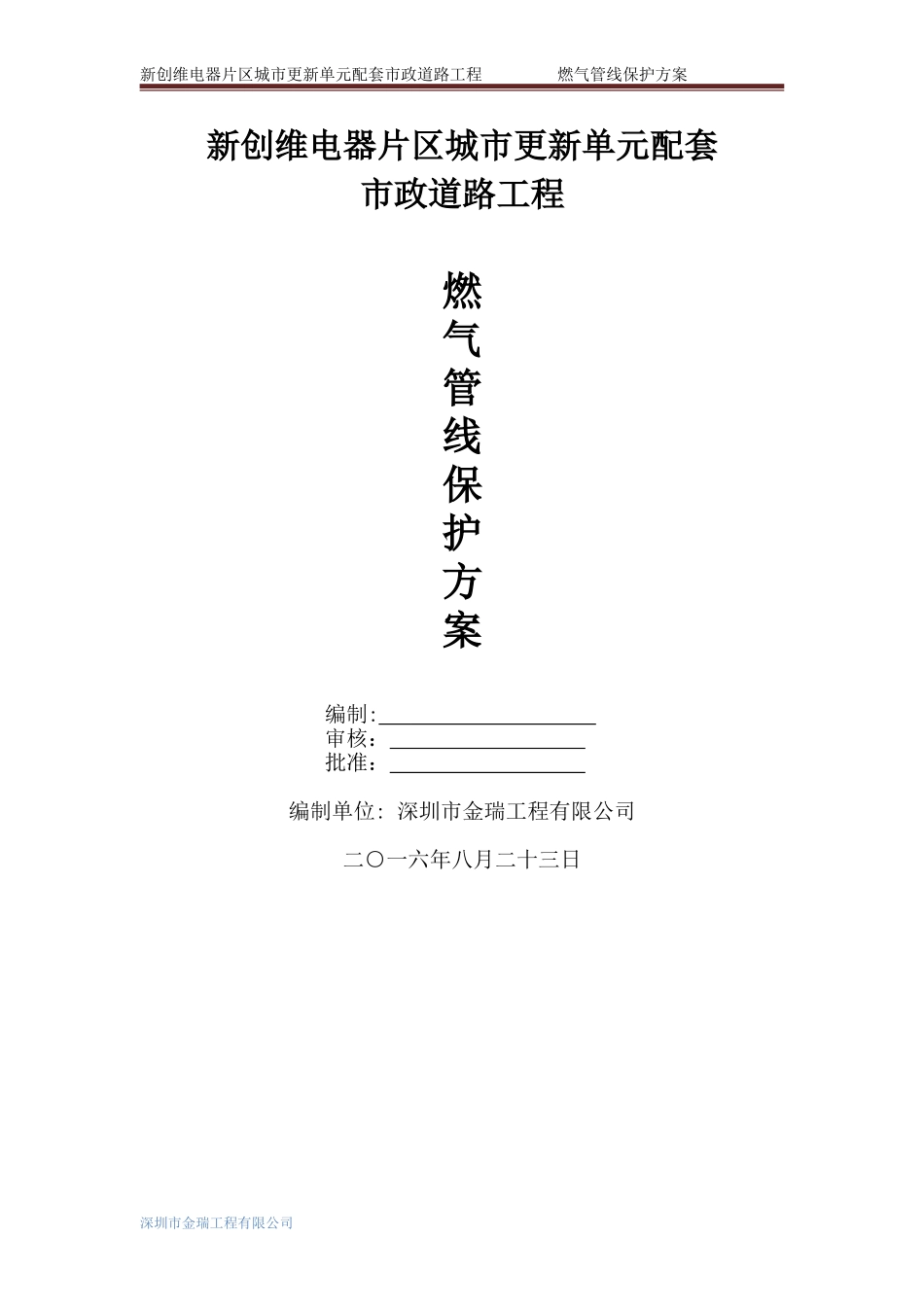 2024年燃气管线保护方案_第1页