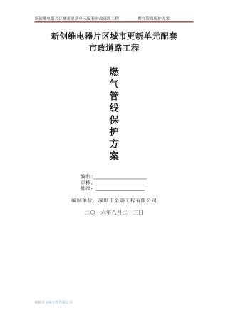 2024年燃气管线保护方案