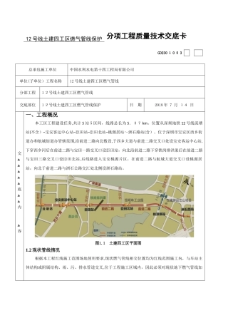 2024年燃气管线保护交底卡