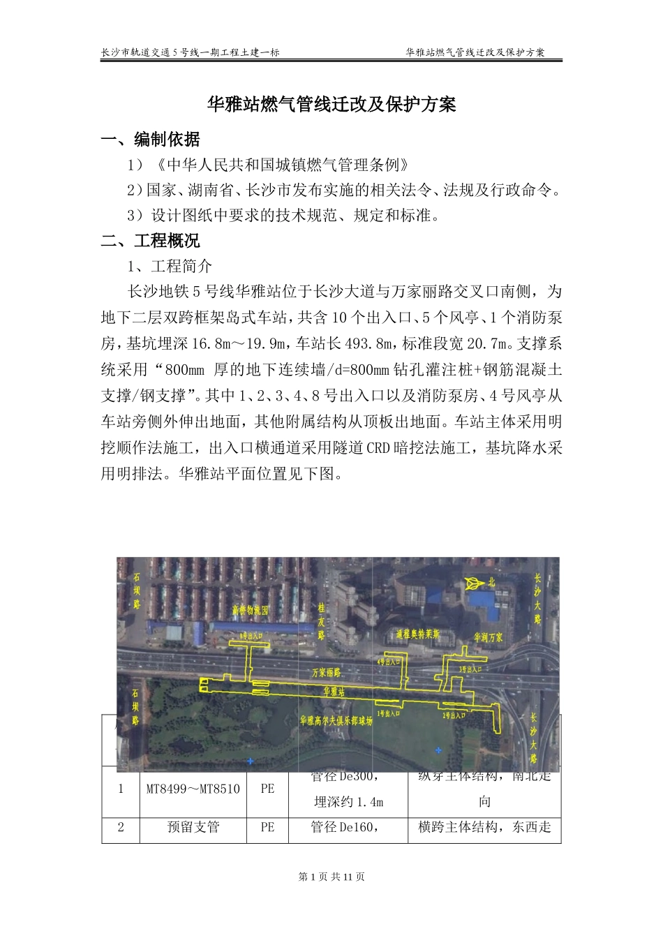 2024年燃气管线迁改及保护方案_第2页